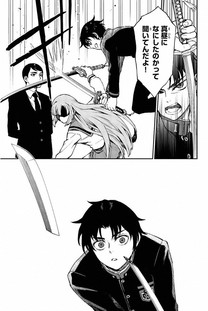 Owari no Seraph: Ichinose Guren, 16-sai no Catastrophe Chapter 6 23ページ