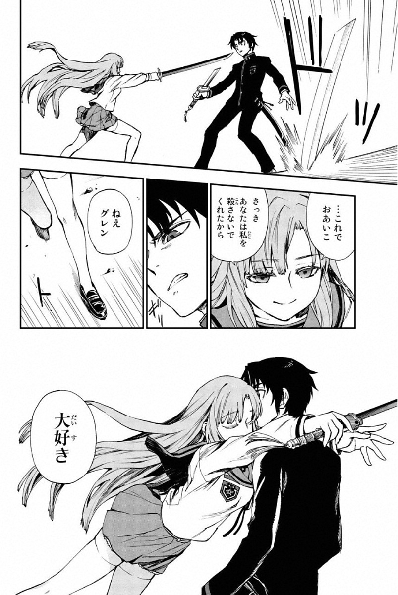 Owari no Seraph: Ichinose Guren, 16-sai no Catastrophe Chapter 6 24ページ