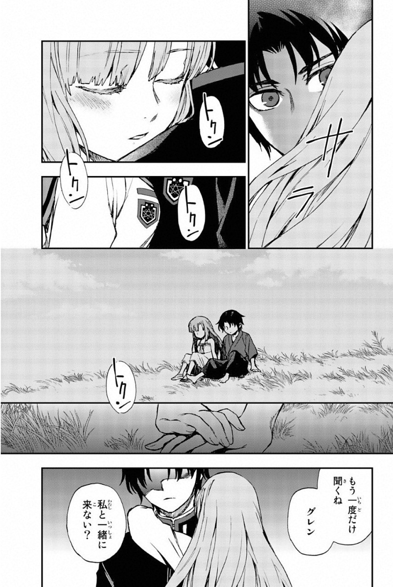 Owari no Seraph: Ichinose Guren, 16-sai no Catastrophe Chapter 6 25ページ