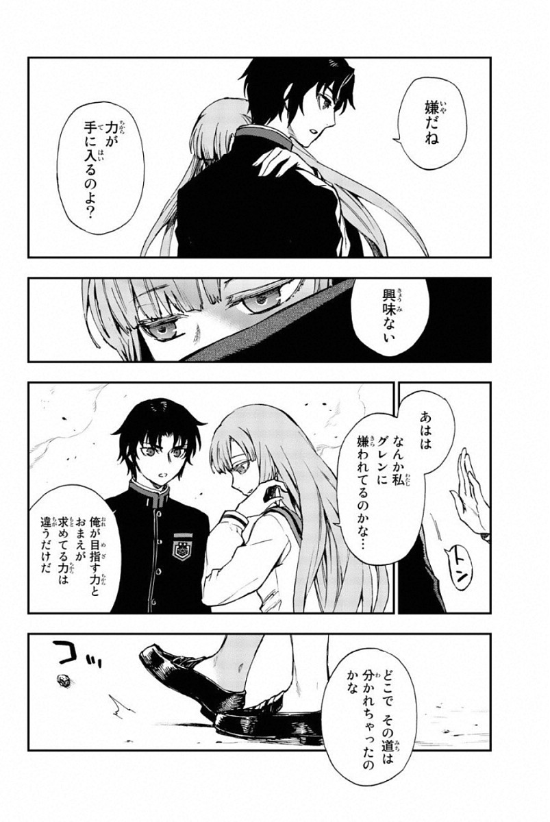 Owari no Seraph: Ichinose Guren, 16-sai no Catastrophe Chapter 6 26ページ