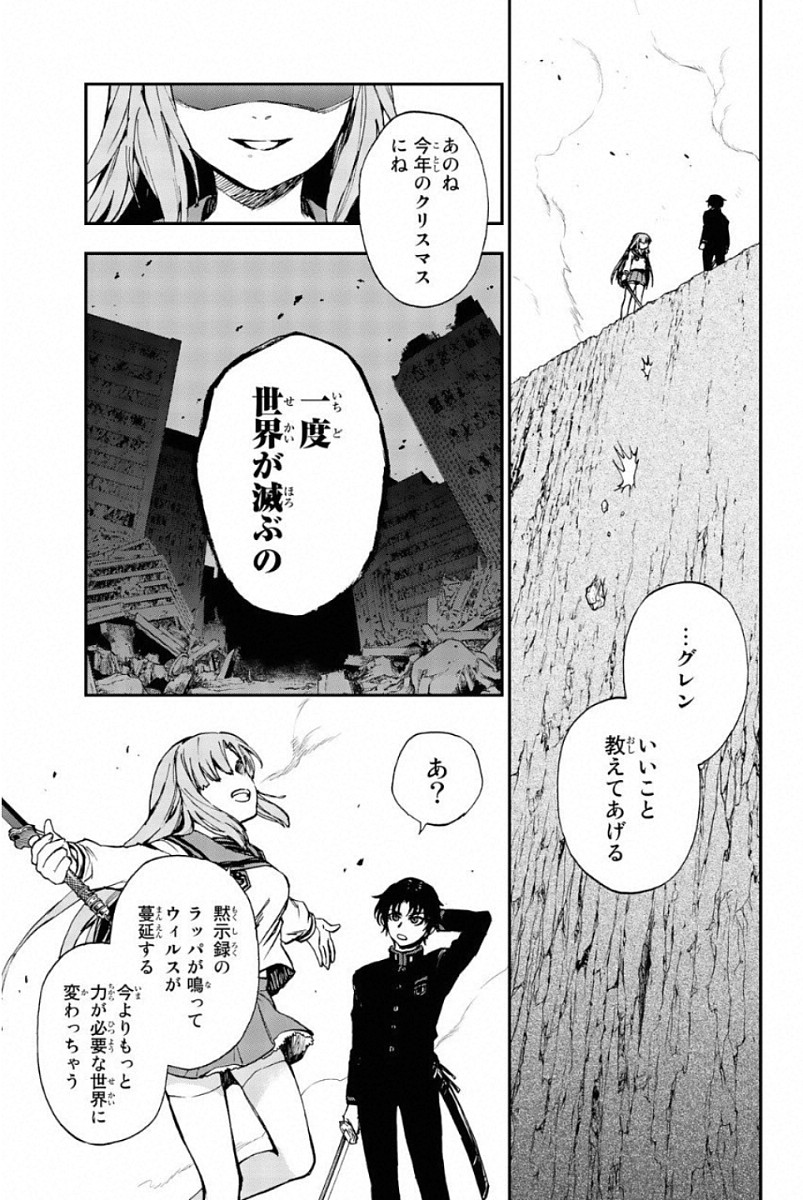 Owari no Seraph: Ichinose Guren, 16-sai no Catastrophe Chapter 6 27ページ