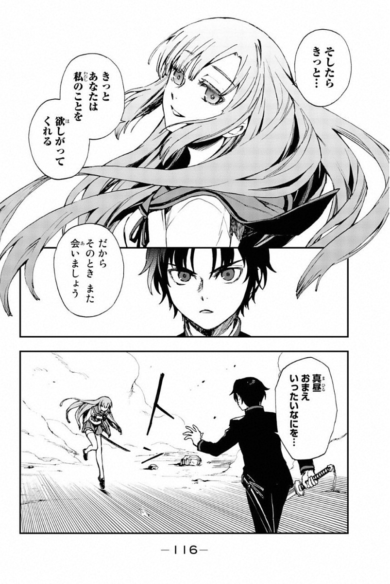 Owari no Seraph: Ichinose Guren, 16-sai no Catastrophe Chapter 6 28ページ