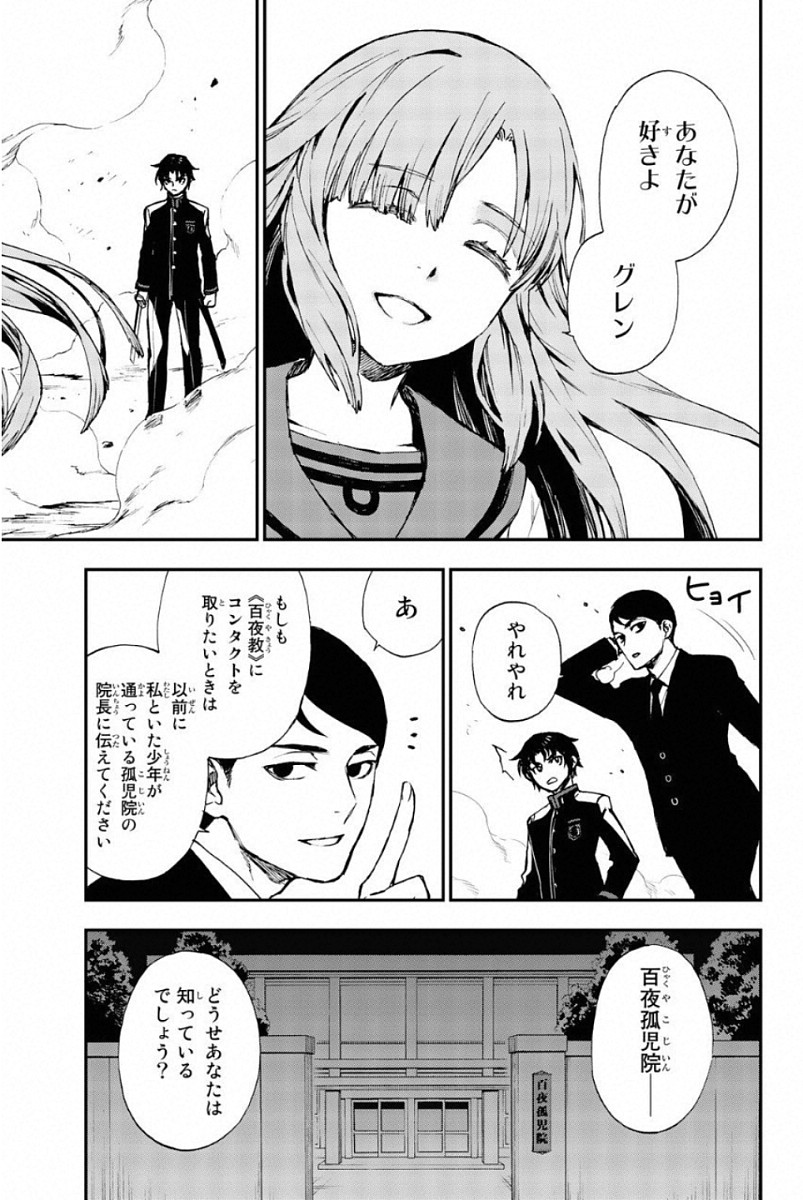 Owari no Seraph: Ichinose Guren, 16-sai no Catastrophe Chapter 6 29ページ