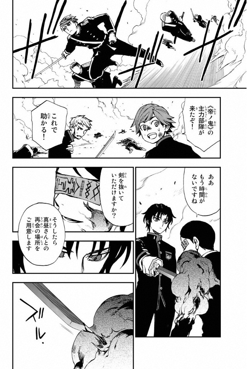 Owari no Seraph: Ichinose Guren, 16-sai no Catastrophe Chapter 6 4ページ