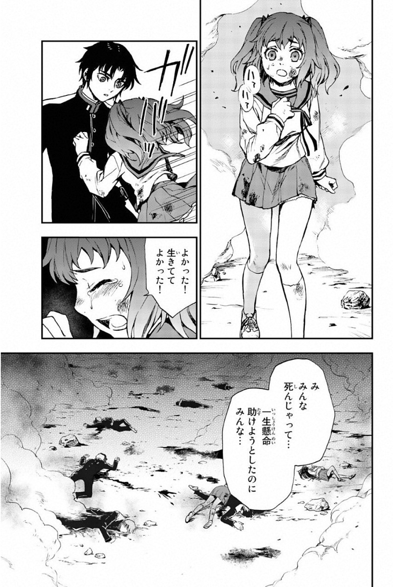 Owari no Seraph: Ichinose Guren, 16-sai no Catastrophe Chapter 6 31ページ