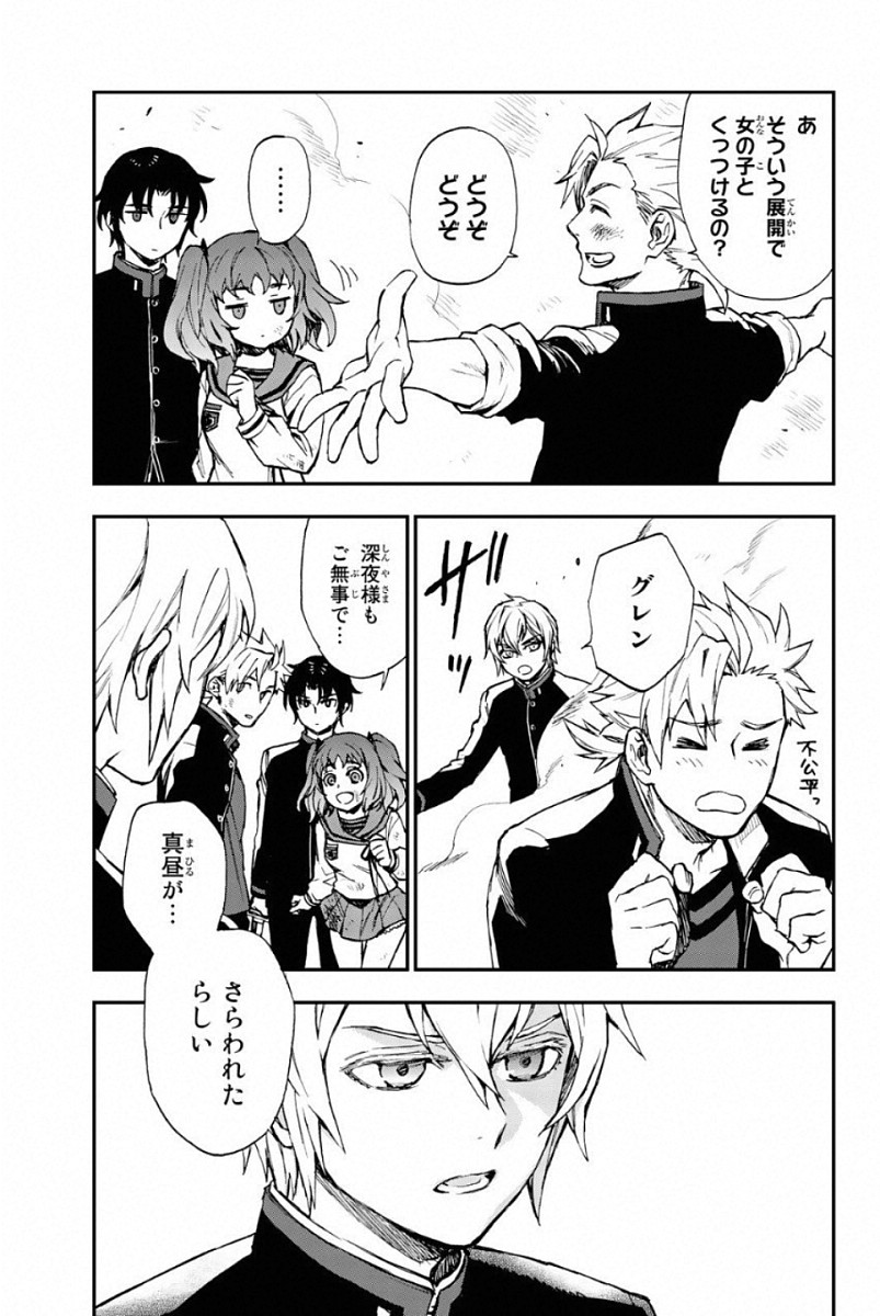 Owari no Seraph: Ichinose Guren, 16-sai no Catastrophe Chapter 6 33ページ