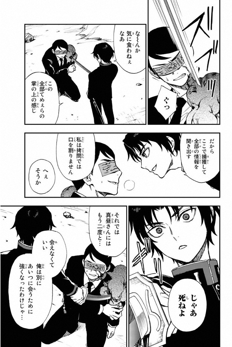 Owari no Seraph: Ichinose Guren, 16-sai no Catastrophe Chapter 6 5ページ