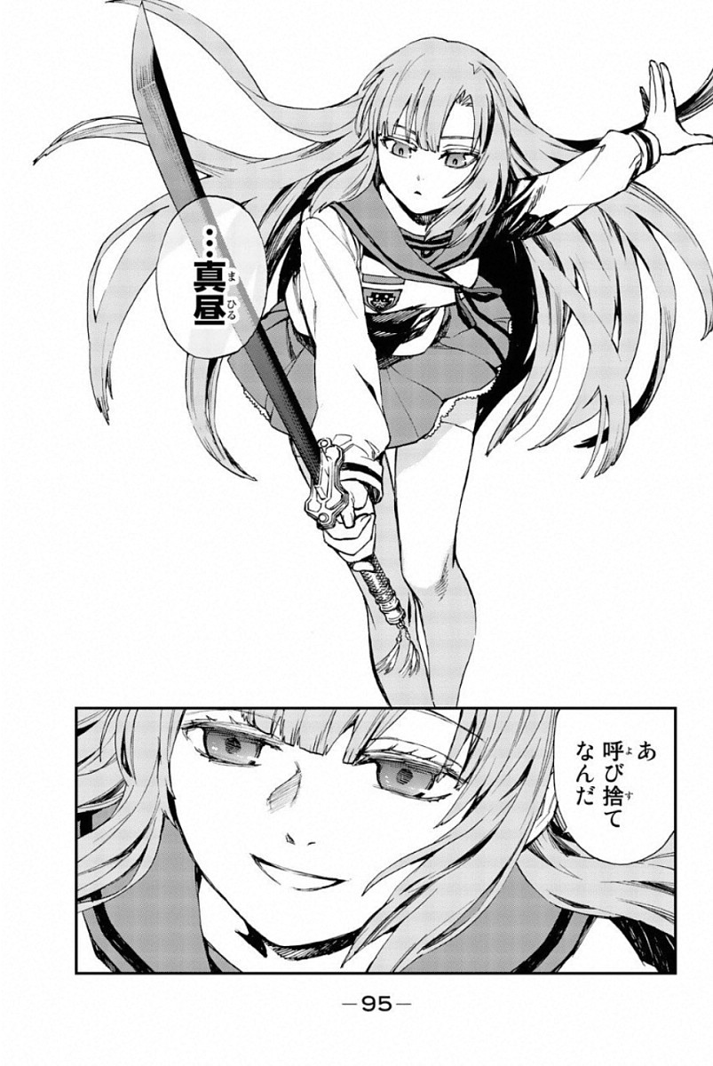 Owari no Seraph: Ichinose Guren, 16-sai no Catastrophe Chapter 6 7ページ