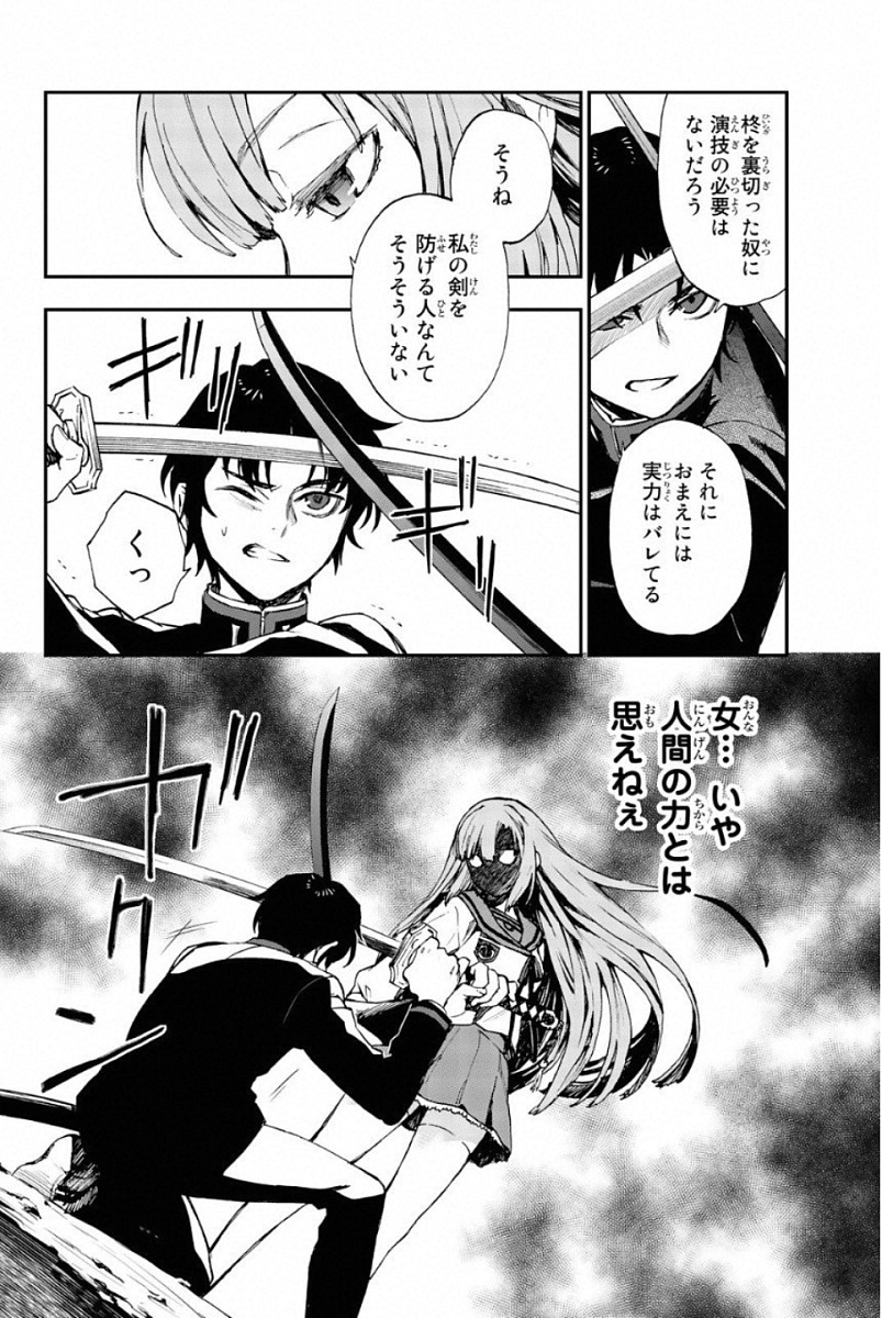 Owari no Seraph: Ichinose Guren, 16-sai no Catastrophe Chapter 6 8ページ