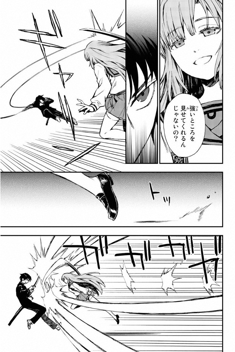 Owari no Seraph: Ichinose Guren, 16-sai no Catastrophe Chapter 6 9ページ
