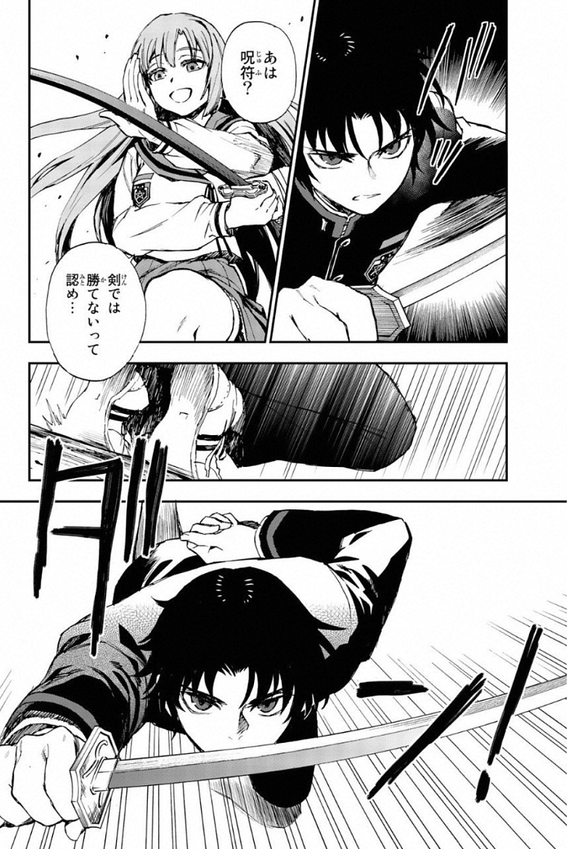 Owari no Seraph: Ichinose Guren, 16-sai no Catastrophe Chapter 6 10ページ