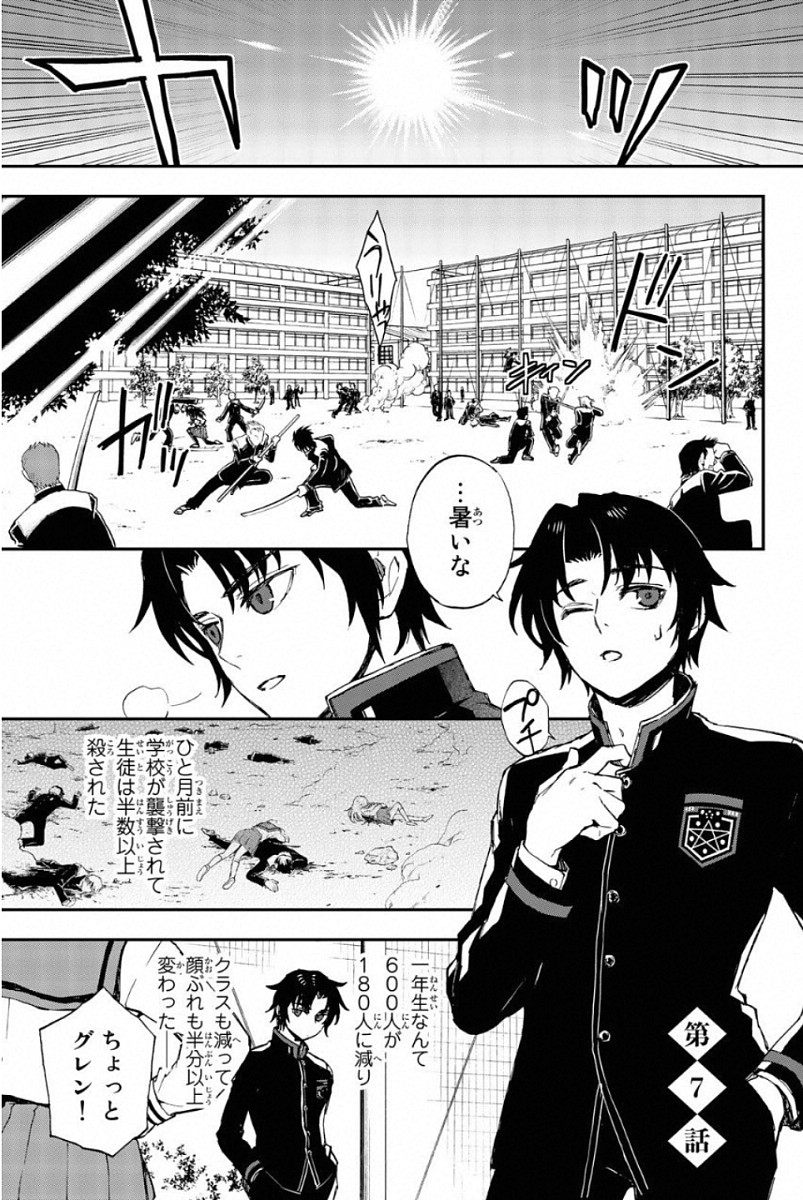 Owari no Seraph: Ichinose Guren, 16-sai no Catastrophe Chapter 7 1ページ