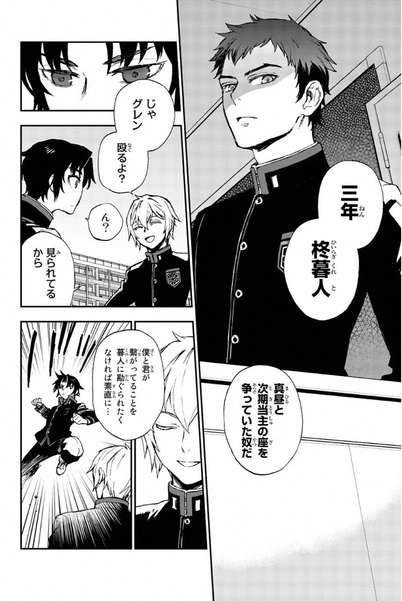 Owari no Seraph: Ichinose Guren, 16-sai no Catastrophe Chapter 7 12ページ