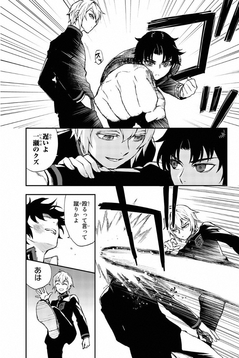 Owari no Seraph: Ichinose Guren, 16-sai no Catastrophe Chapter 7 13ページ