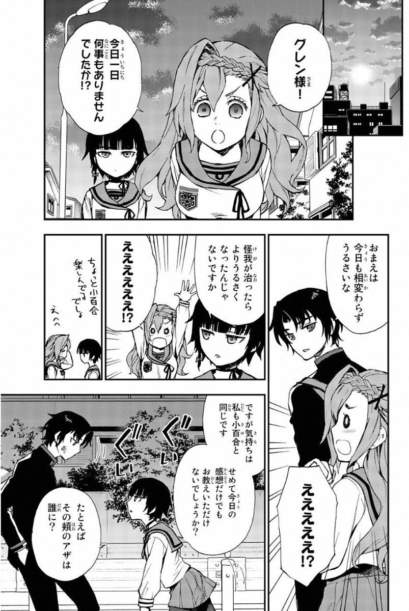 Owari no Seraph: Ichinose Guren, 16-sai no Catastrophe Chapter 7 15ページ