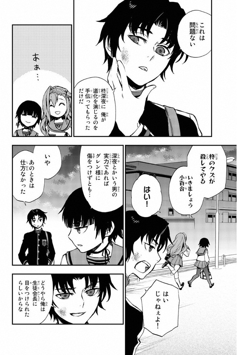 Owari no Seraph: Ichinose Guren, 16-sai no Catastrophe Chapter 7 16ページ