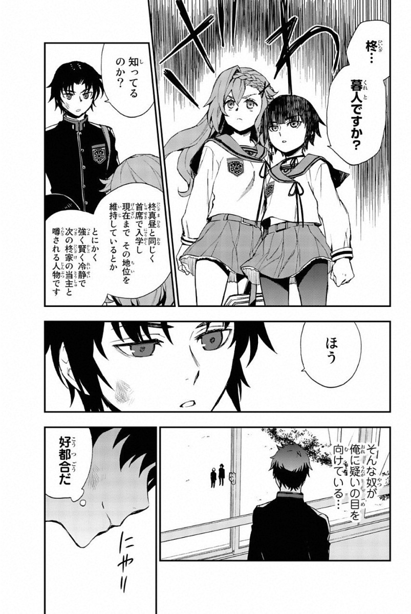 Owari no Seraph: Ichinose Guren, 16-sai no Catastrophe Chapter 7 17ページ