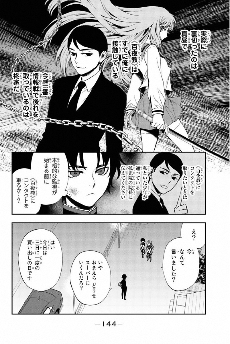 Owari no Seraph: Ichinose Guren, 16-sai no Catastrophe Chapter 7 18ページ