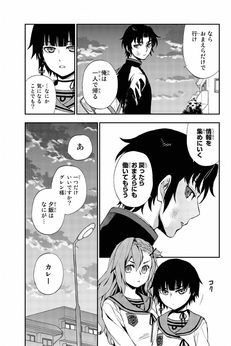 Owari no Seraph: Ichinose Guren, 16-sai no Catastrophe Chapter 7 19ページ