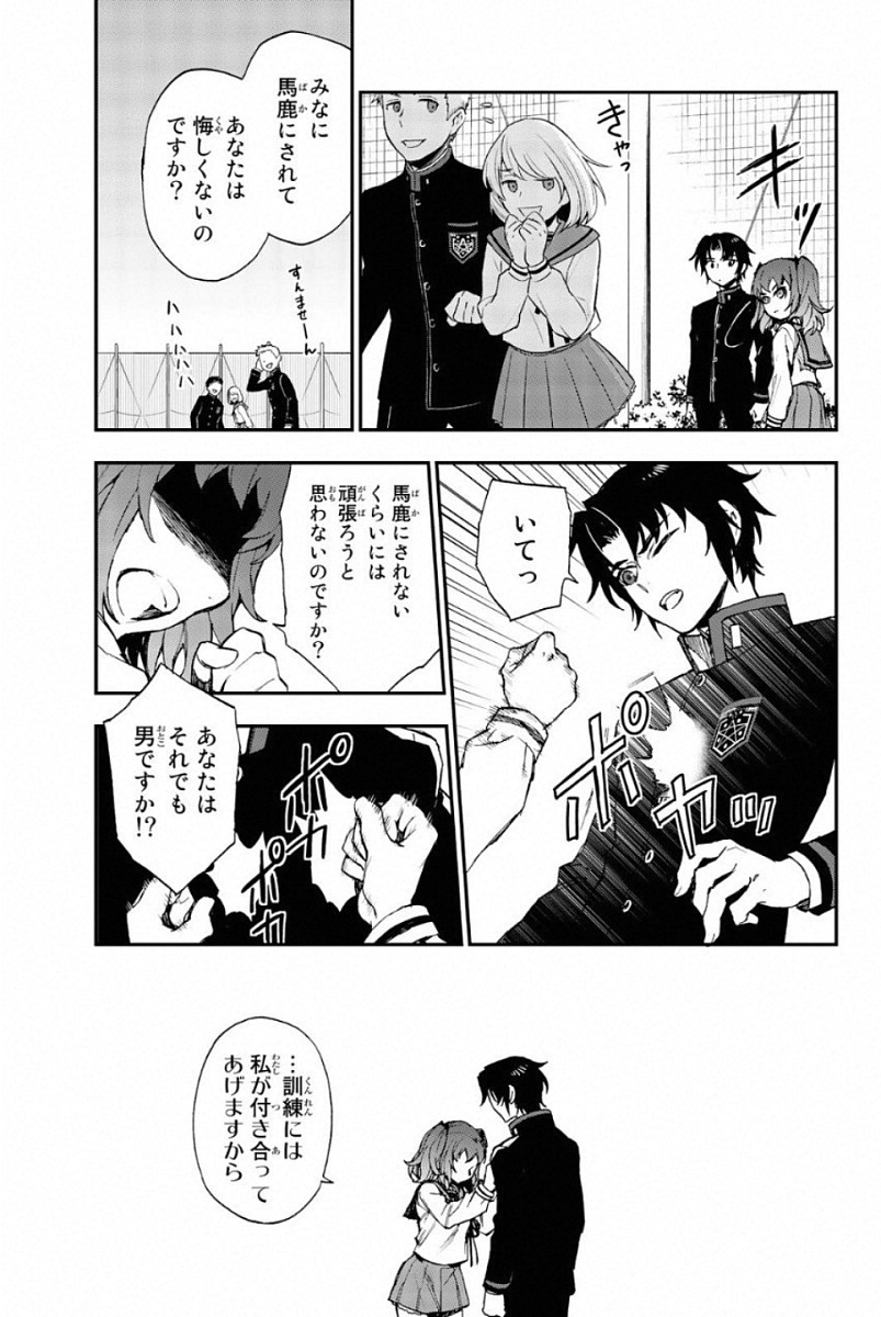 Owari no Seraph: Ichinose Guren, 16-sai no Catastrophe Chapter 7 3ページ