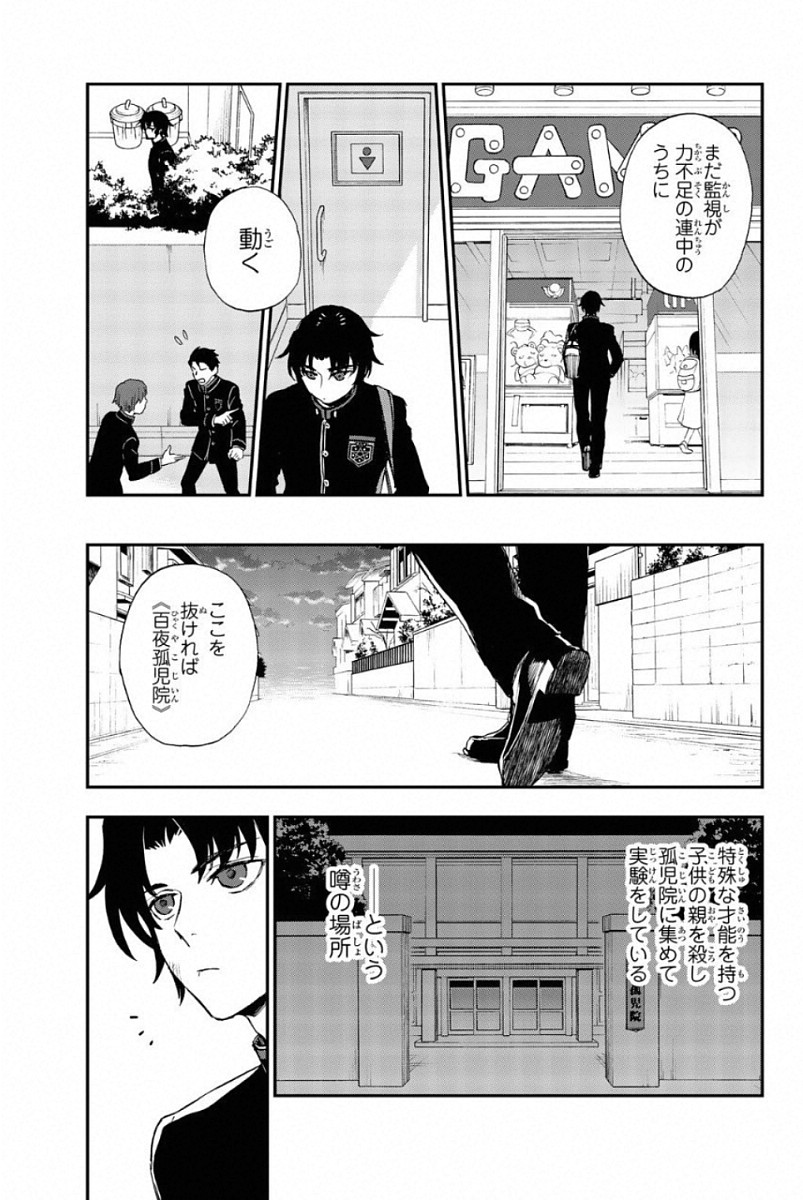Owari no Seraph: Ichinose Guren, 16-sai no Catastrophe Chapter 7 21ページ