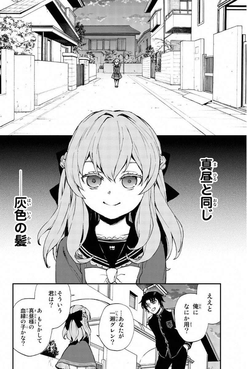 Owari no Seraph: Ichinose Guren, 16-sai no Catastrophe Chapter 7 22ページ