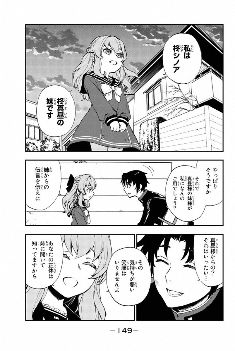 Owari no Seraph: Ichinose Guren, 16-sai no Catastrophe Chapter 7 23ページ