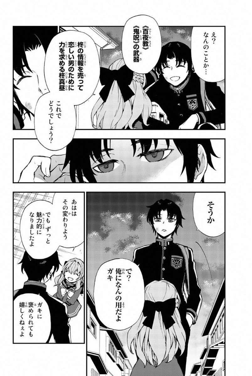 Owari no Seraph: Ichinose Guren, 16-sai no Catastrophe Chapter 7 24ページ