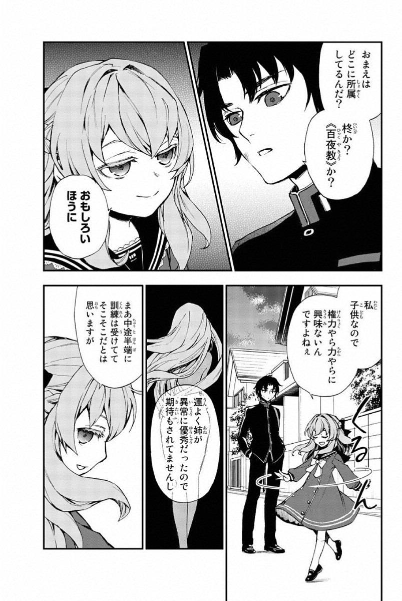 Owari no Seraph: Ichinose Guren, 16-sai no Catastrophe Chapter 7 25ページ