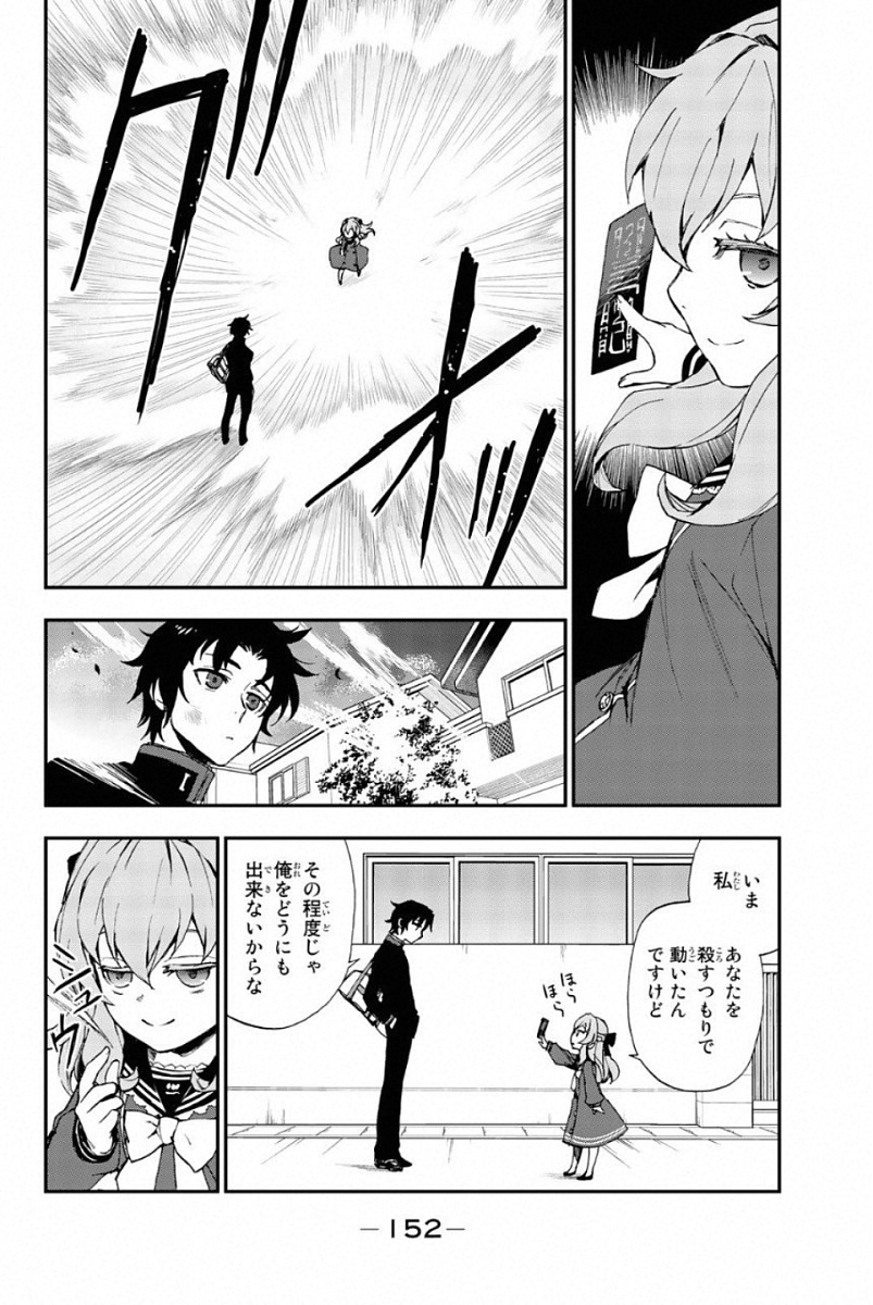 Owari no Seraph: Ichinose Guren, 16-sai no Catastrophe Chapter 7 26ページ