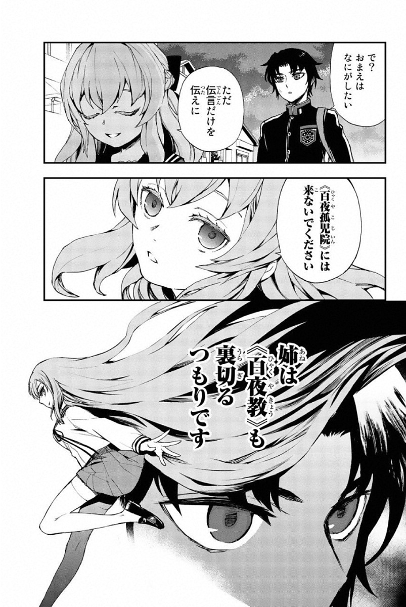 Owari no Seraph: Ichinose Guren, 16-sai no Catastrophe Chapter 7 27ページ