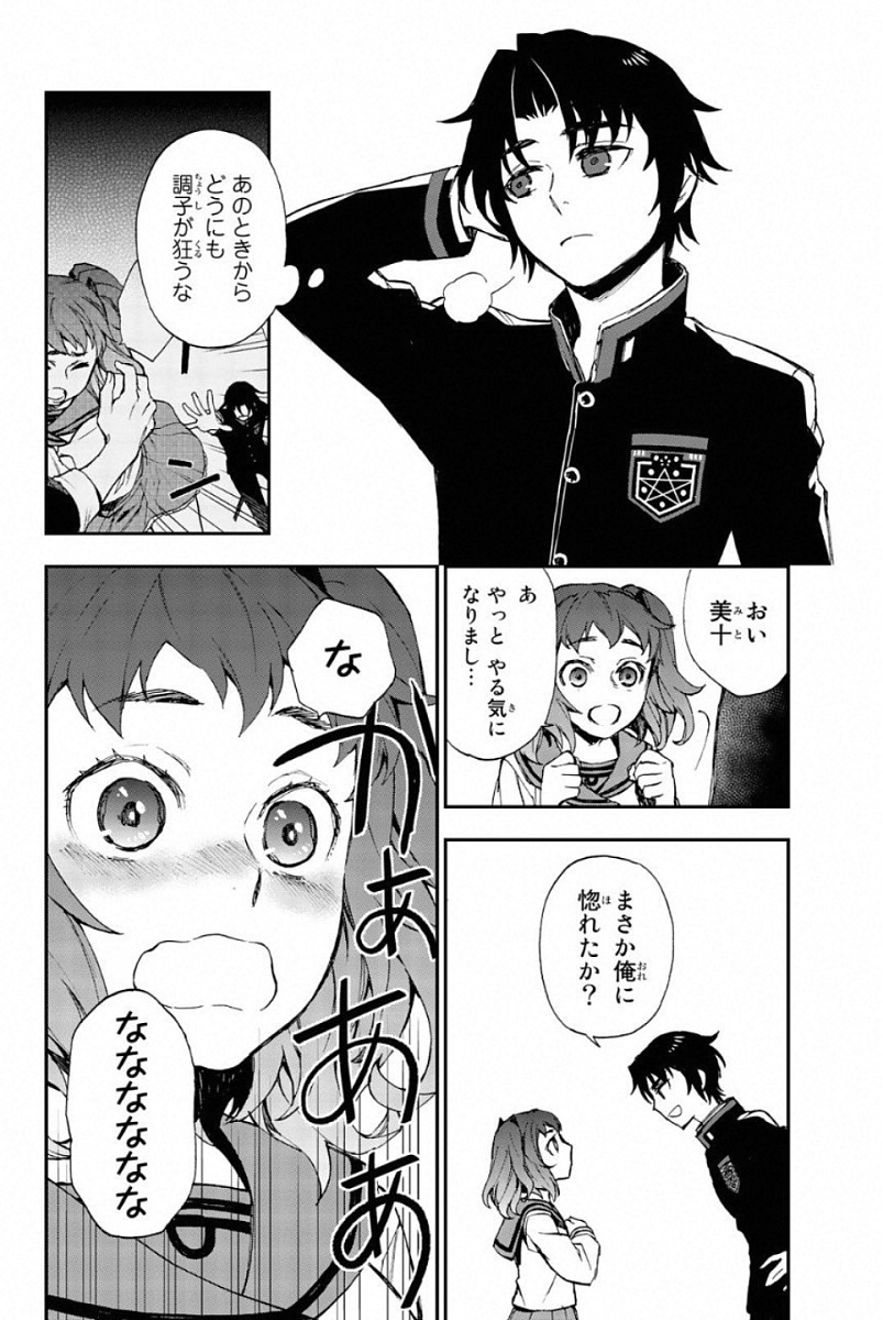 Owari no Seraph: Ichinose Guren, 16-sai no Catastrophe Chapter 7 4ページ