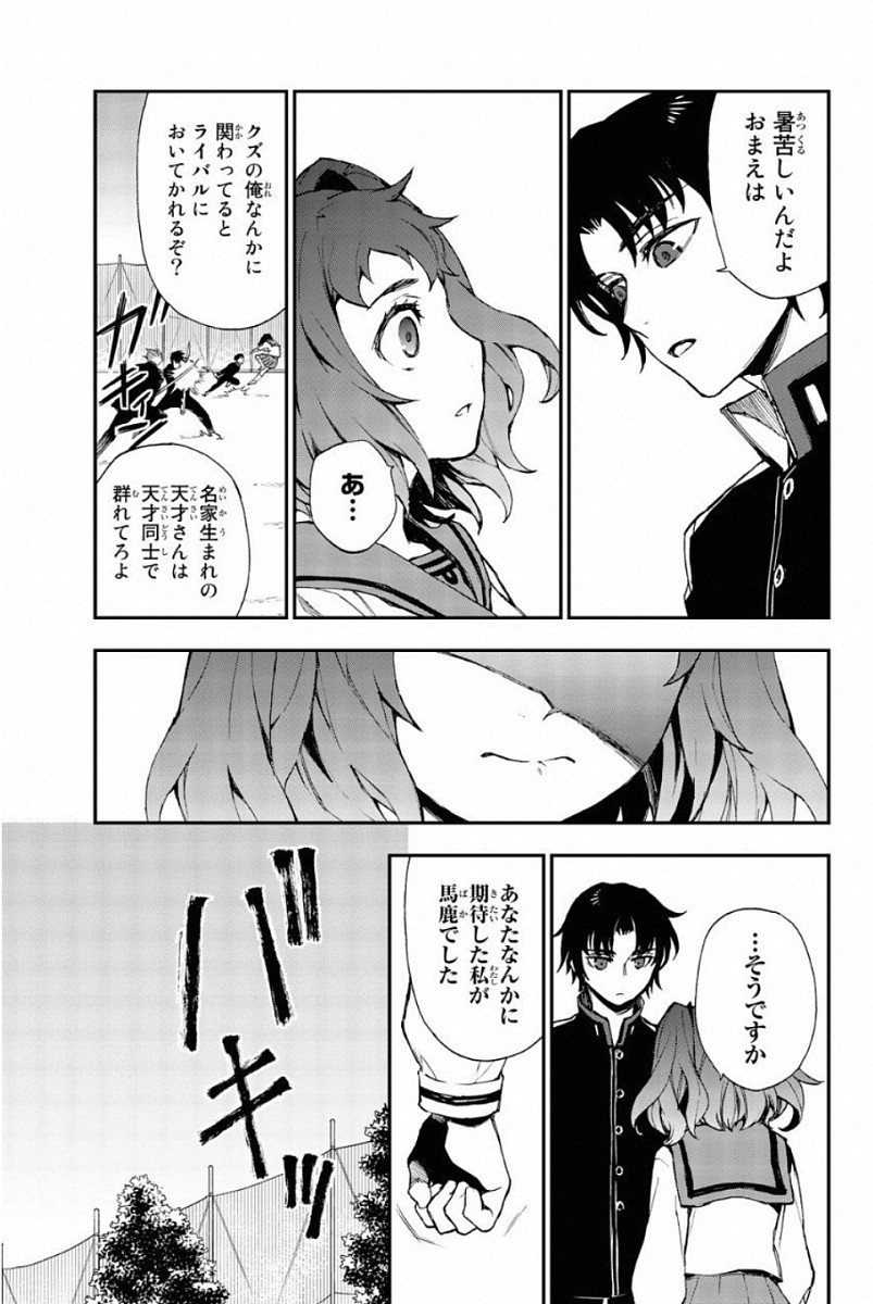 Owari no Seraph: Ichinose Guren, 16-sai no Catastrophe Chapter 7 5ページ