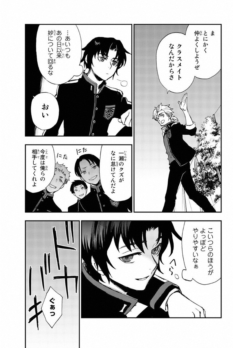 Owari no Seraph: Ichinose Guren, 16-sai no Catastrophe Chapter 7 7ページ