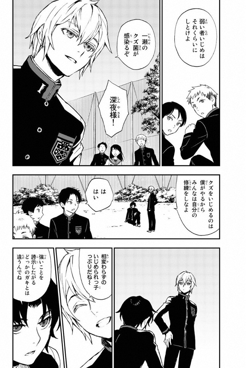 Owari no Seraph: Ichinose Guren, 16-sai no Catastrophe Chapter 7 8ページ