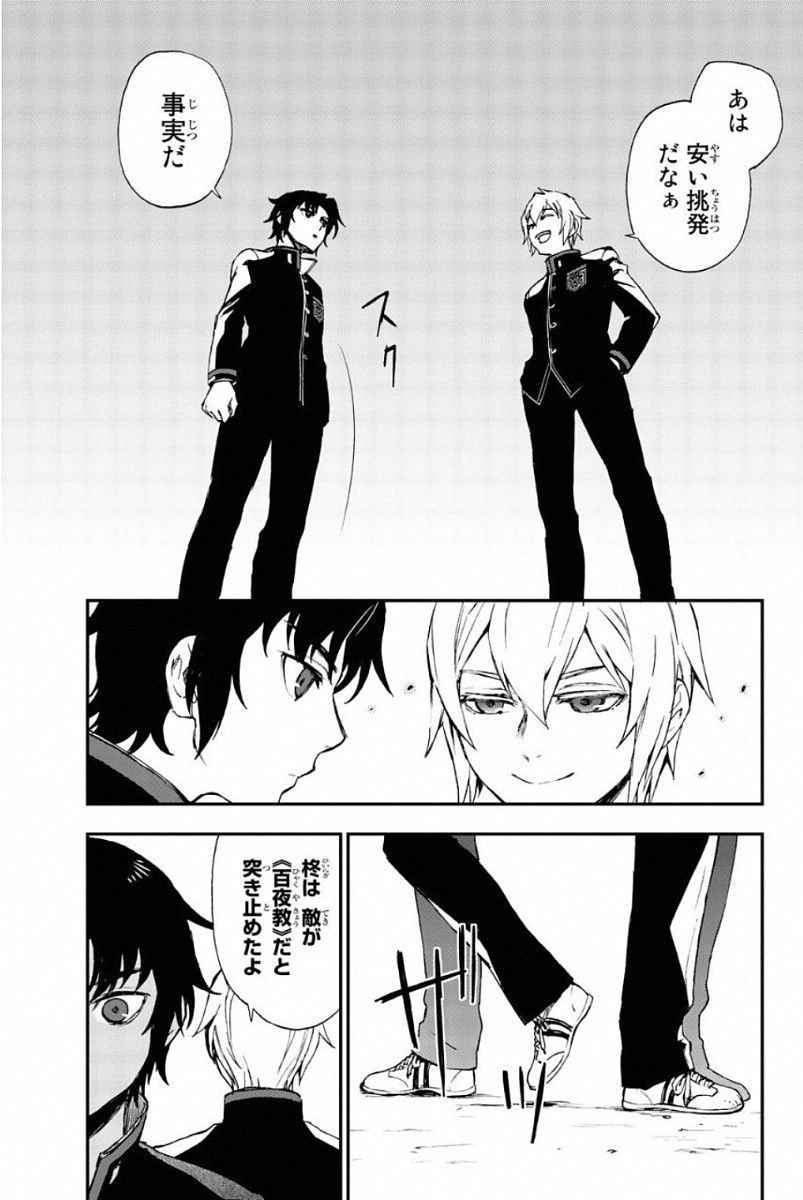 Owari no Seraph: Ichinose Guren, 16-sai no Catastrophe Chapter 7 9ページ