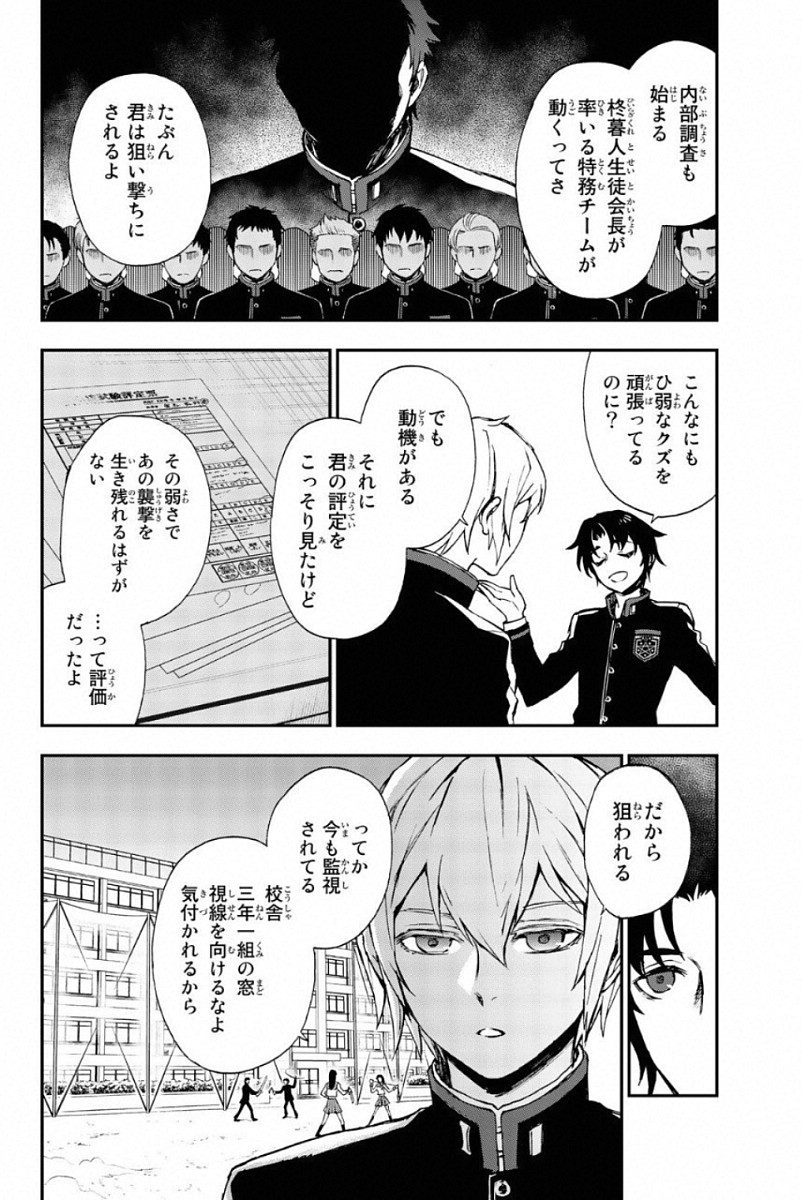 Owari no Seraph: Ichinose Guren, 16-sai no Catastrophe Chapter 7 10ページ