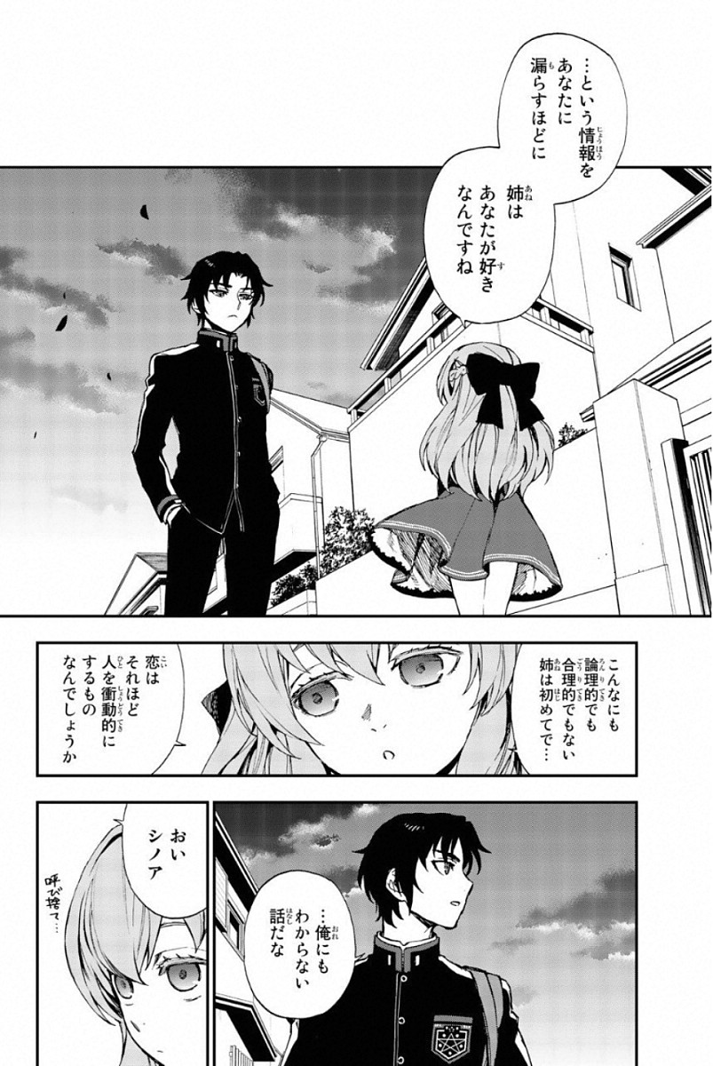 Owari no Seraph: Ichinose Guren, 16-sai no Catastrophe Chapter 8 2ページ