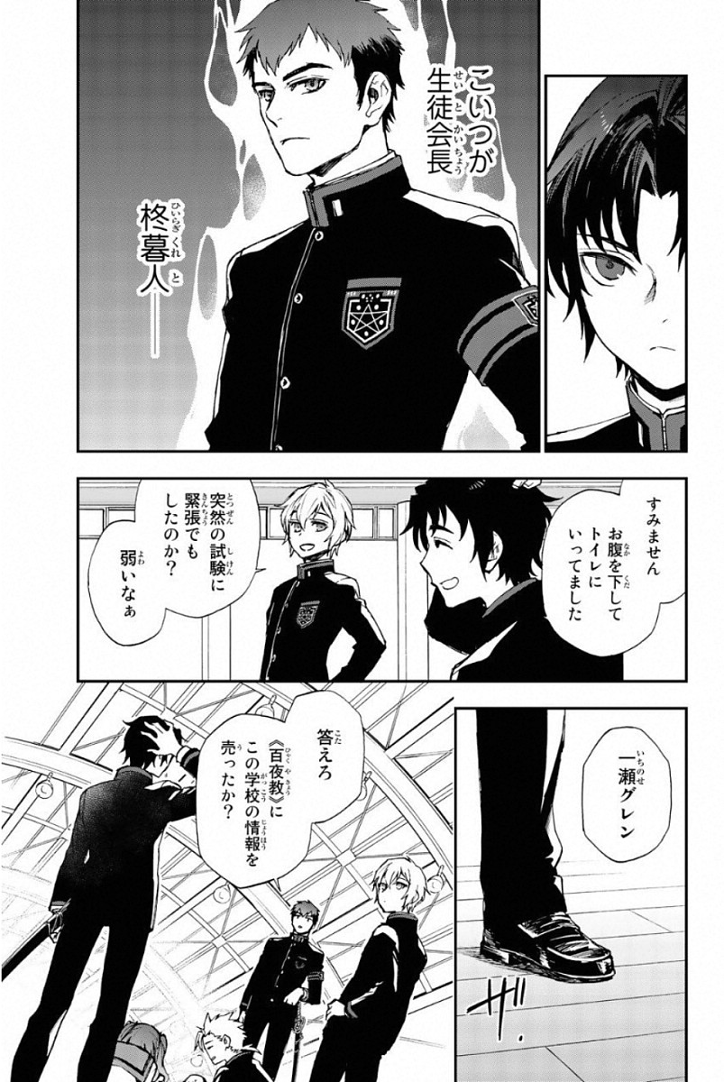 Owari no Seraph: Ichinose Guren, 16-sai no Catastrophe Chapter 8 11ページ