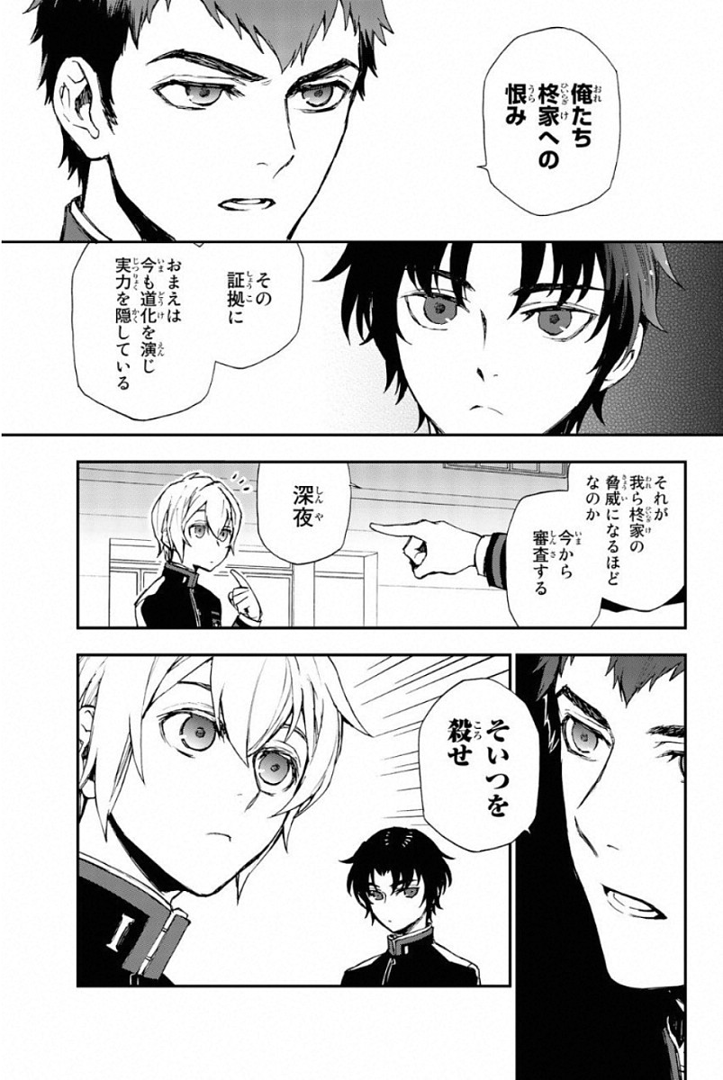 Owari no Seraph: Ichinose Guren, 16-sai no Catastrophe Chapter 8 13ページ