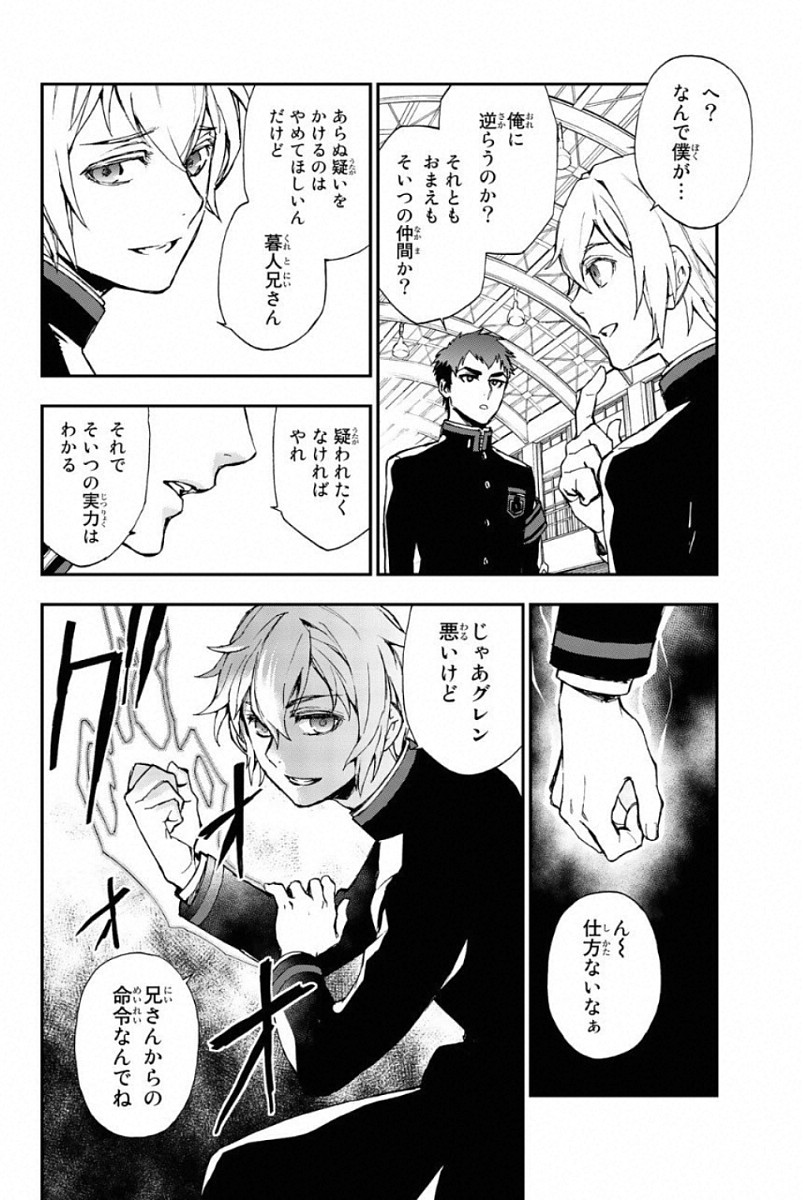 Owari no Seraph: Ichinose Guren, 16-sai no Catastrophe Chapter 8 14ページ
