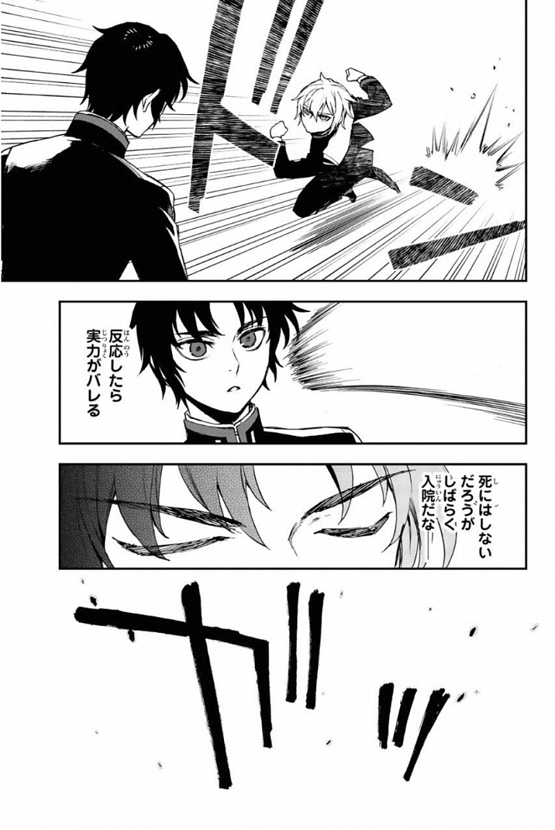 Owari no Seraph: Ichinose Guren, 16-sai no Catastrophe Chapter 8 15ページ