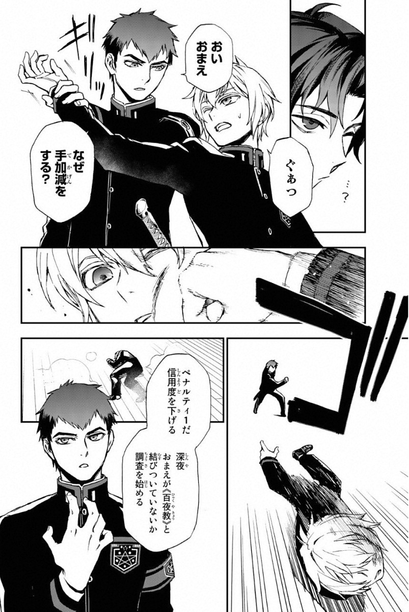 Owari no Seraph: Ichinose Guren, 16-sai no Catastrophe Chapter 8 16ページ