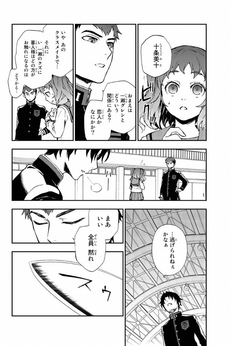 Owari no Seraph: Ichinose Guren, 16-sai no Catastrophe Chapter 8 18ページ
