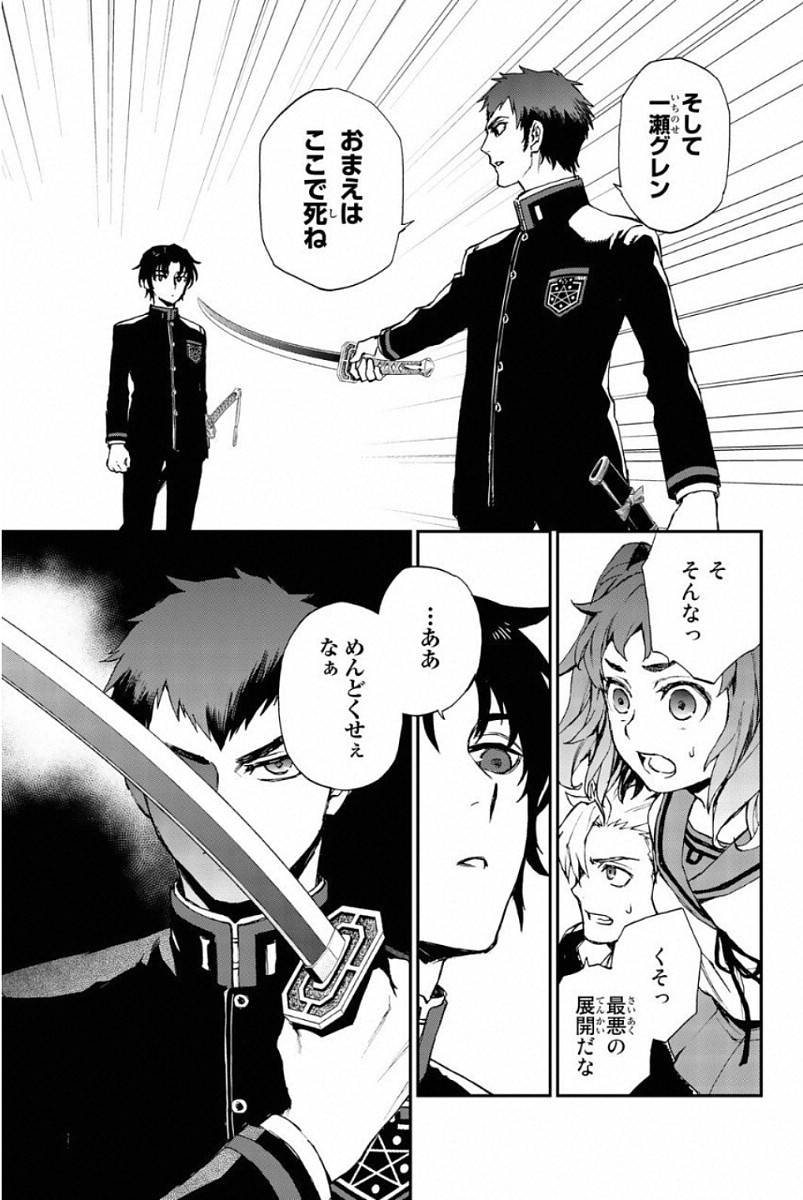 Owari no Seraph: Ichinose Guren, 16-sai no Catastrophe Chapter 8 19ページ