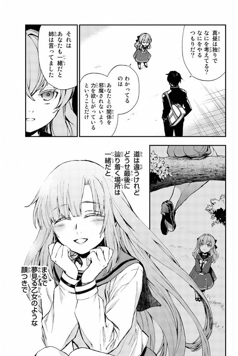Owari no Seraph: Ichinose Guren, 16-sai no Catastrophe Chapter 8 3ページ