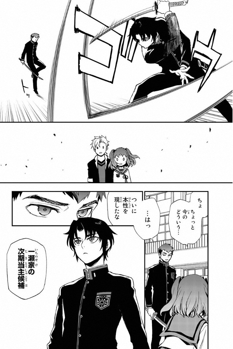 Owari no Seraph: Ichinose Guren, 16-sai no Catastrophe Chapter 8 22ページ