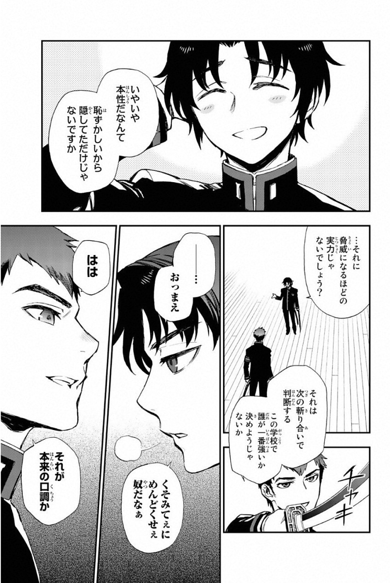 Owari no Seraph: Ichinose Guren, 16-sai no Catastrophe Chapter 8 23ページ
