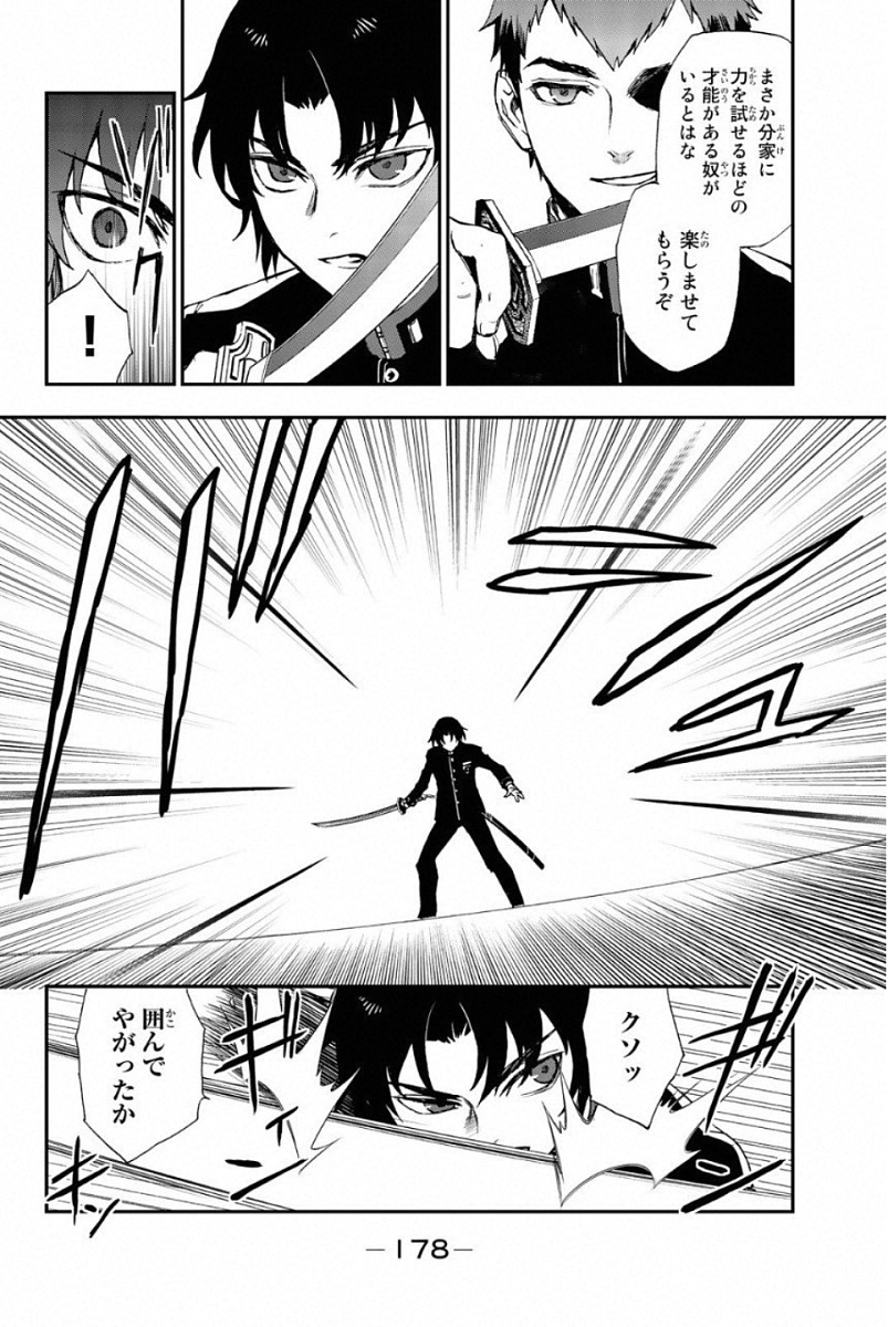 Owari no Seraph: Ichinose Guren, 16-sai no Catastrophe Chapter 8 24ページ