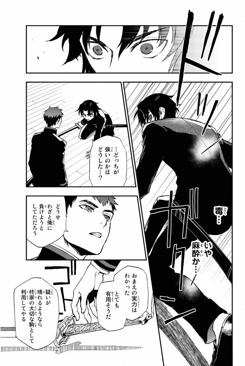 Owari no Seraph: Ichinose Guren, 16-sai no Catastrophe Chapter 8 25ページ